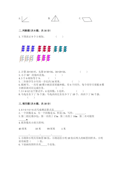 小学数学二年级上册期中测试卷加精品答案.docx