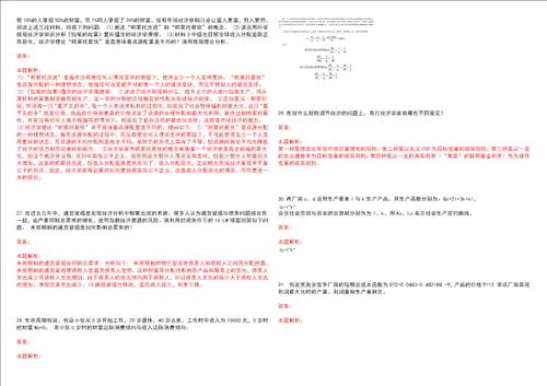 考研考博北京理工大学2023年考研经济学全真模拟卷3套300题附带答案详解V1.3