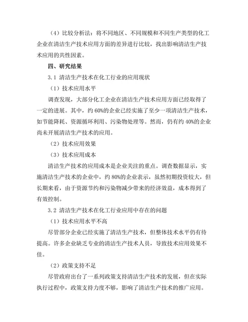 清洁生产技术在化工行业的应用研究