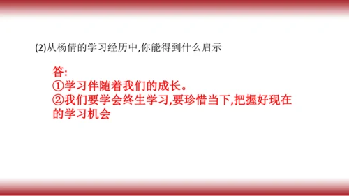2.复习第二课   学习新天地