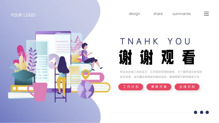 红蓝简约时尚插画销售数据分析PPT模板