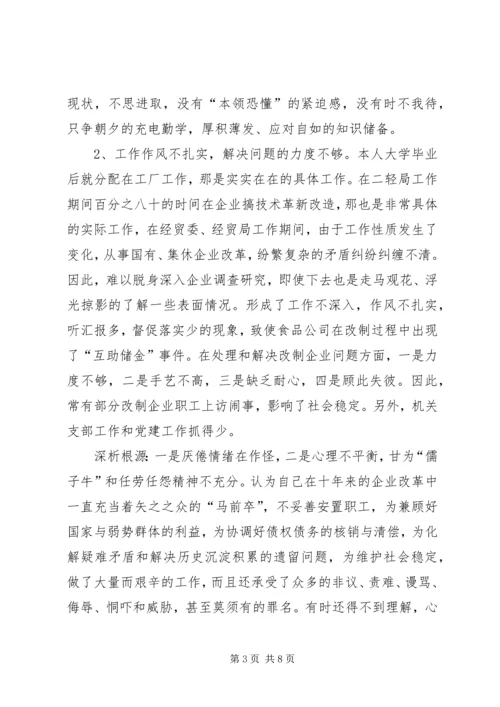离退休老同志的党性分析材料（优秀） (3).docx