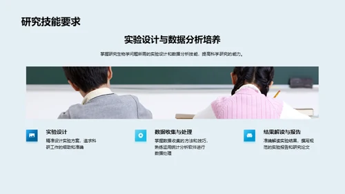 探索生物学的世界