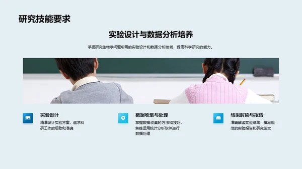 探索生物学的世界