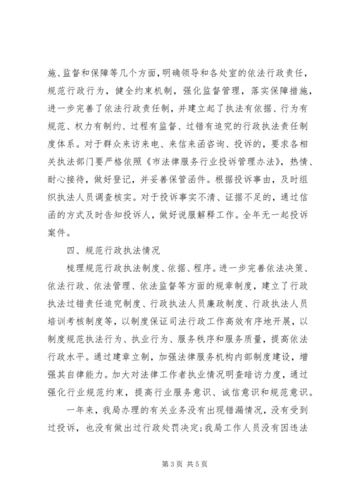 司法局上半年依法行政工作报告 (2).docx