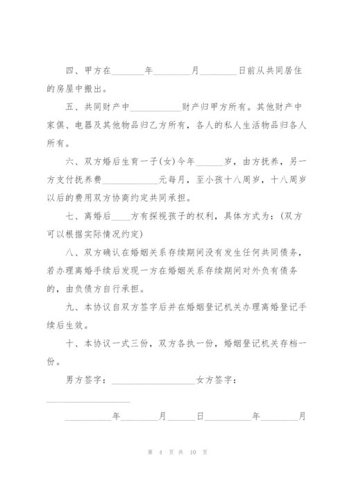 2022年夫妻双方自愿离婚协议书范文.docx