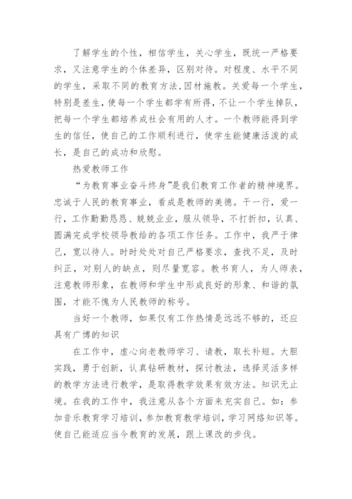 教师师德师风个人总结.docx