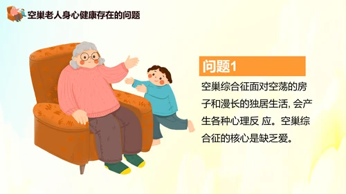 敬老爱老重阳节老人PPT模板