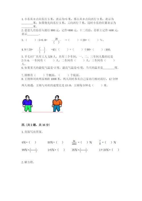 小学六年级数学摸底考试题及完整答案【必刷】.docx