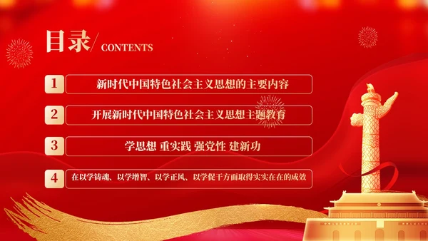 红色党建学习贯彻主题教育思想主题教育党课ppt