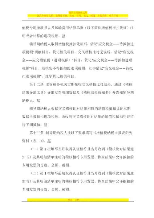 增值税一般纳税人纳税辅导期管理办法.docx