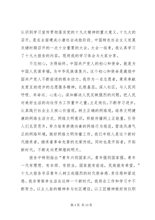 学习十九大精神微课心得2.docx