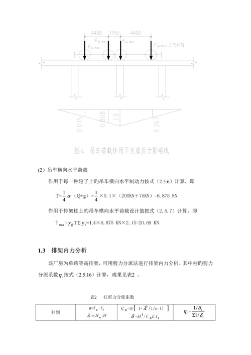 单层工业厂房优质课程设计计算专项说明书完整版.docx