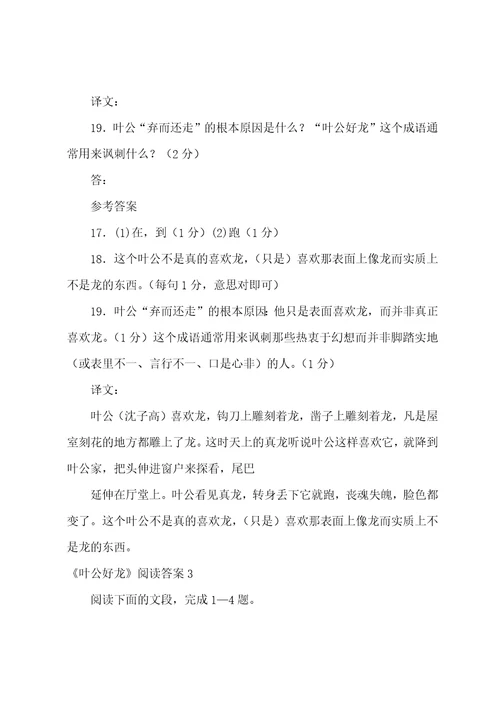 叶公好龙阅读答案