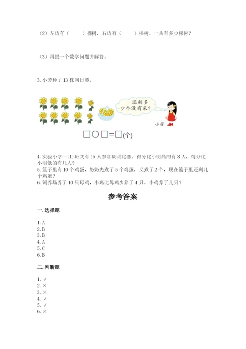 人教版一年级上册数学期末测试卷精品【各地真题】.docx