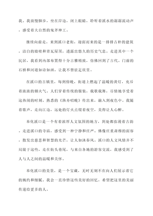 近年写奉化溪口的感言