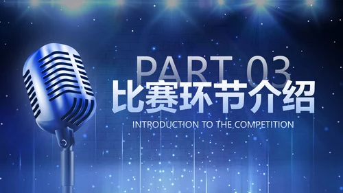 蓝色立体麦克风聚光灯舞台校园演讲比赛PPT模板
