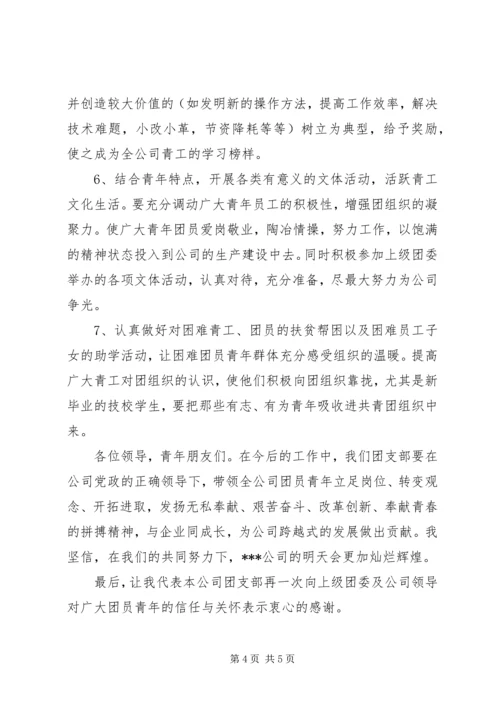 团支部书记工作报告 (3).docx