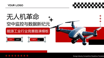 红色科技风无人机封面页