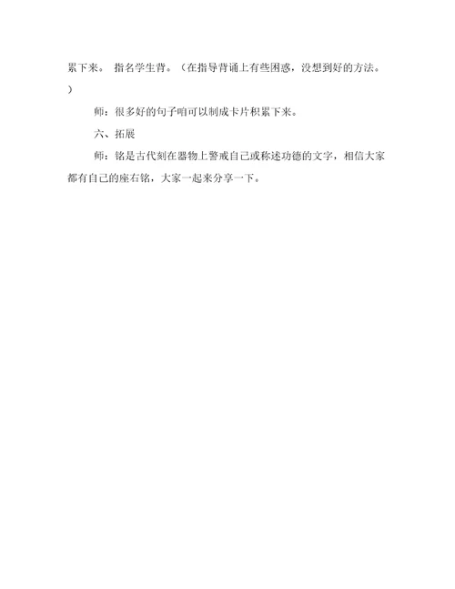 陋室铭初中教学教案