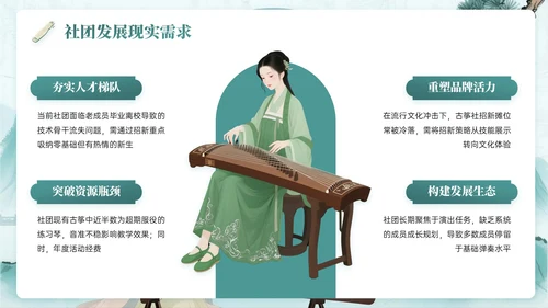 绿色系中国风关于校园古筝社招新活动PPT模板
