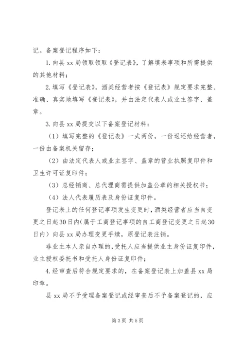 酒类流通管理方案.docx