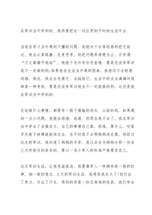 初一新生军训心得笔记大全5篇.docx