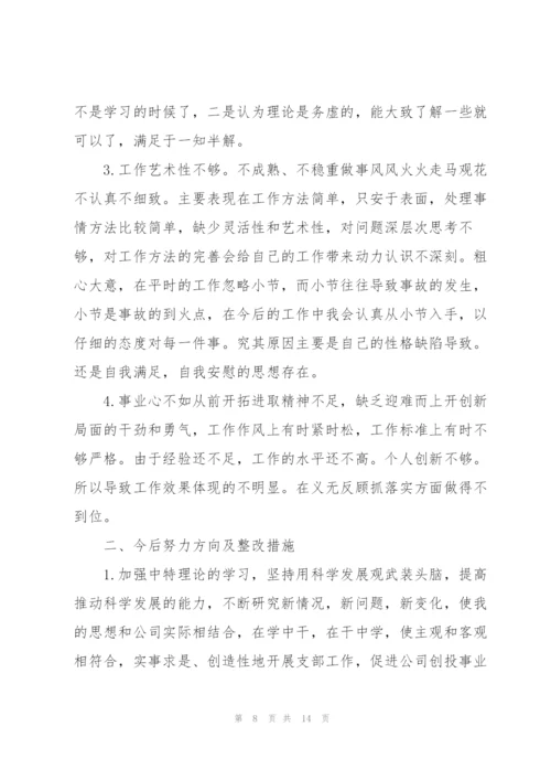 预备党员民主生活会自我批评发言稿五篇.docx