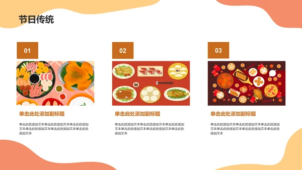 橙色二十四节气冬至节日介绍PPT模板