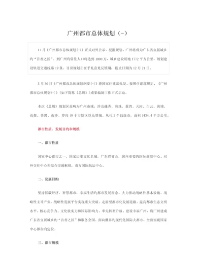 广州市总体重点规划.docx