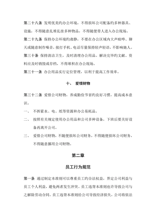 公司管理全新规章新版制度汇编.docx