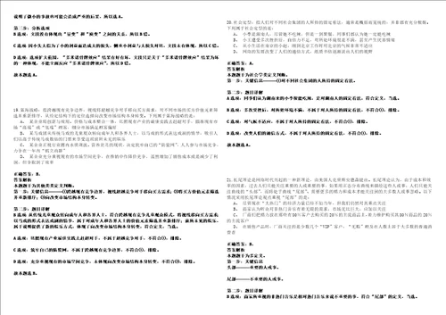 四川2021年01月中国社会科学院近代史研究所招聘冲刺卷套附带答案解析