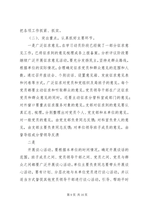 分析评议阶段动员大会上的讲话 (7).docx