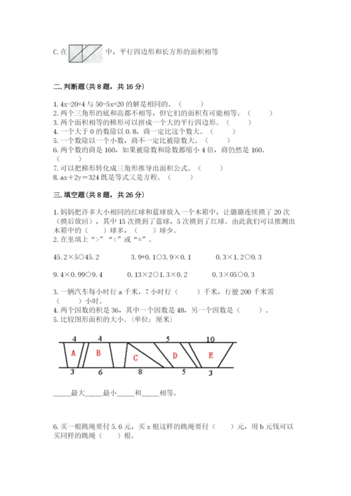 2022人教版五年级上册数学期末测试卷及1套参考答案.docx