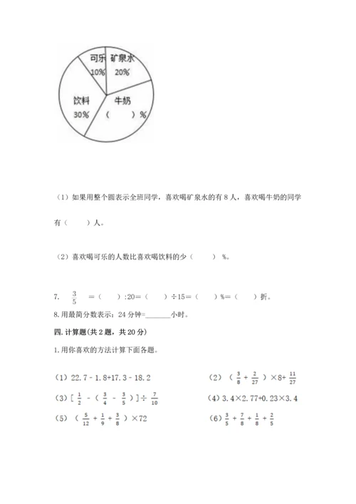 人教版六年级上册数学期末检测卷及参考答案（实用）.docx
