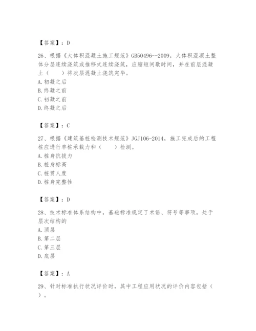 2024年标准员之专业管理实务题库新版.docx