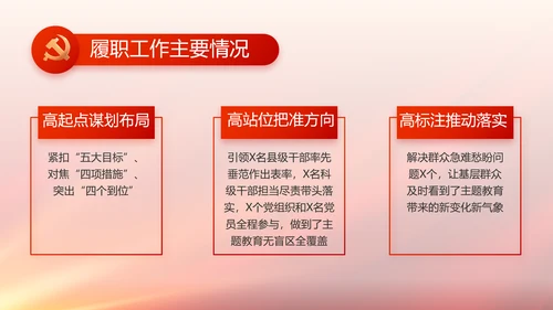与党同心跟党奋斗红色党建动态PPT