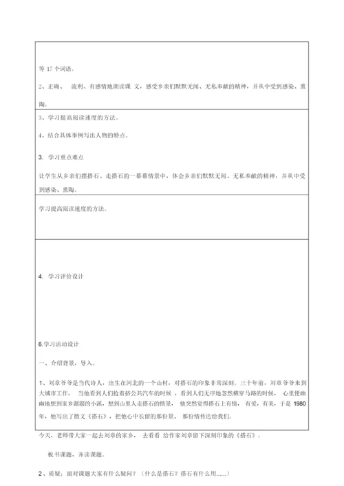 《少年中国说》教学设计-优秀教案011500.docx