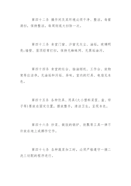 厂区卫生管理规定.docx