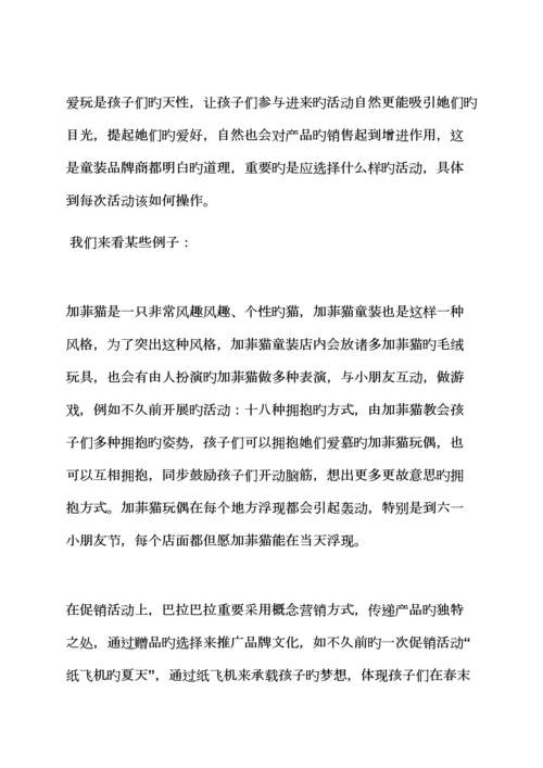 促销专题方案之童鞋促销活动专题方案.docx