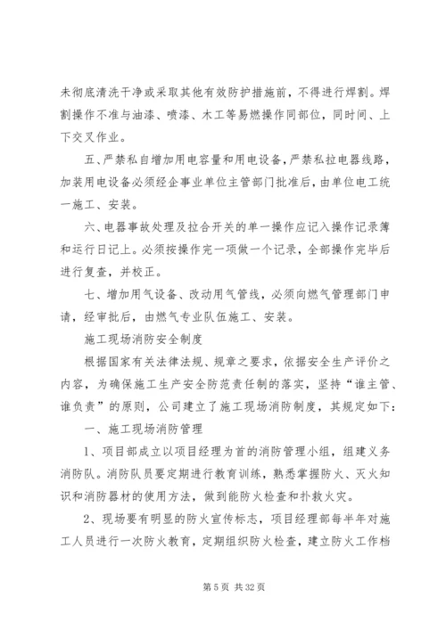 消防安全教育培训制度(4).docx