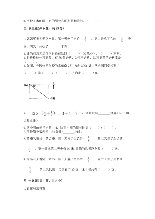 人教版六年级上册数学期末测试卷附答案【综合题】.docx