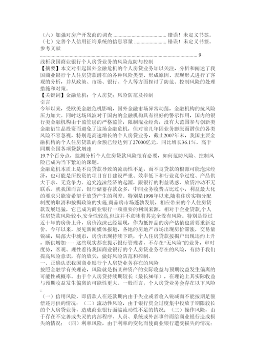 【精编】金融专业毕业论文.docx