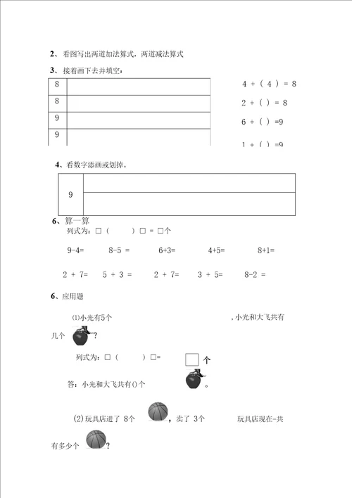 幼小衔接数学习题集