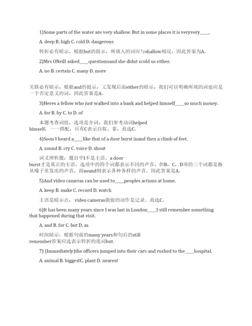 高考英语完形填空解题技巧.docx