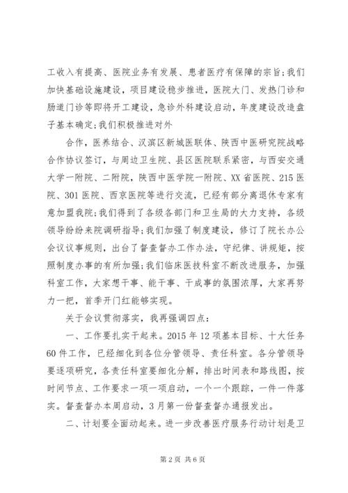 医院廉政教育致辞稿.docx