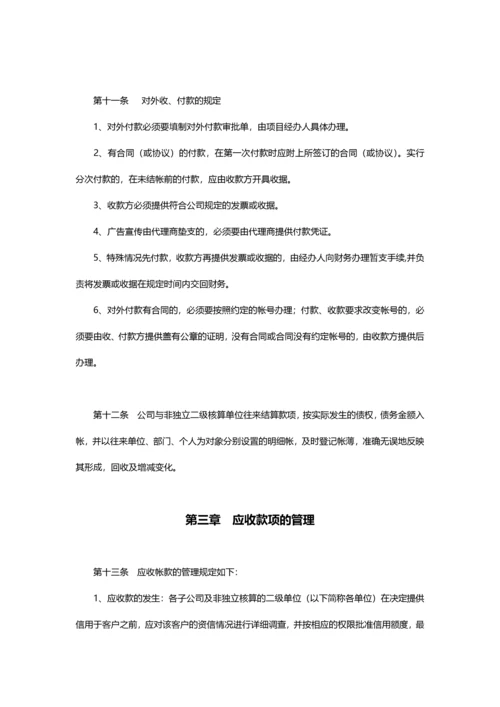 公司财务管理制度汇编.docx