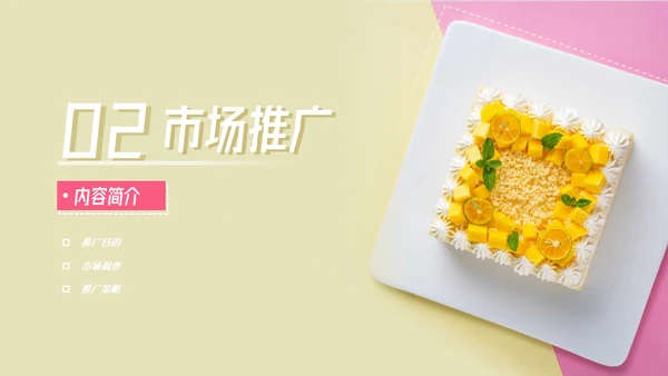 美食新品上市推广早茶通用PPT模板