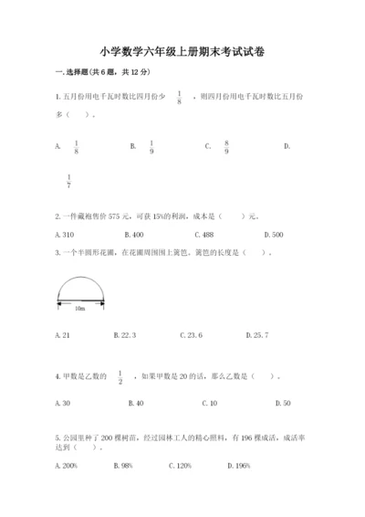 小学数学六年级上册期末考试试卷附参考答案【突破训练】.docx