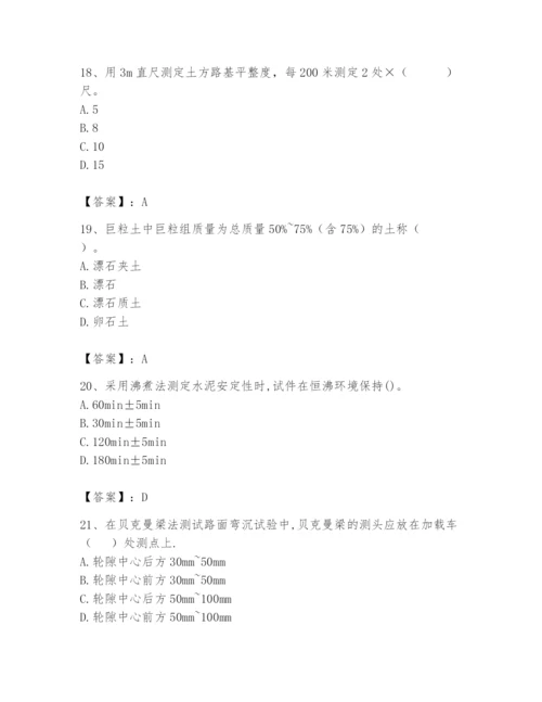 2024年试验检测师之道路工程题库及完整答案【历年真题】.docx